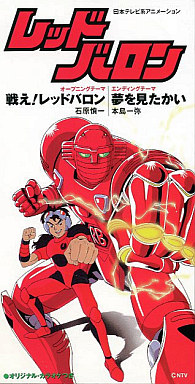 Tatakae Red Baron Tokupedia Fandom