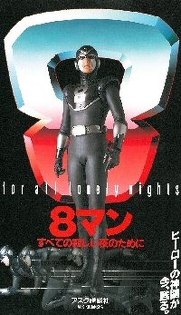 8 Man: For All Lonely Nights | Tokupedia | Fandom