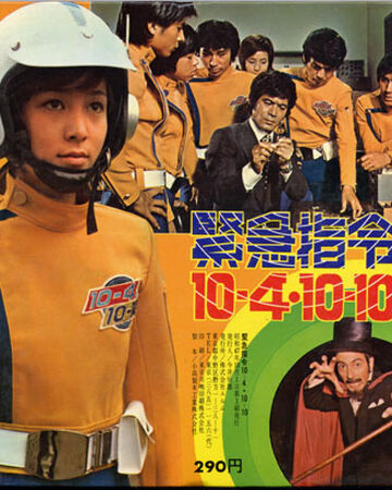 Emergency Command 10 4 10 10 Tokupedia Fandom