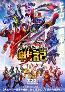 Superhero Senki Poster.jpg (1.27 MB) Theatrical Poster