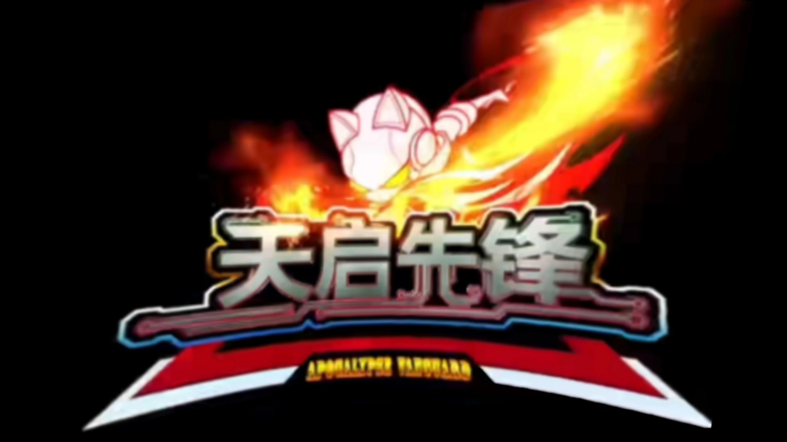 Apocalypse Vanguard | Tokupedia | Fandom