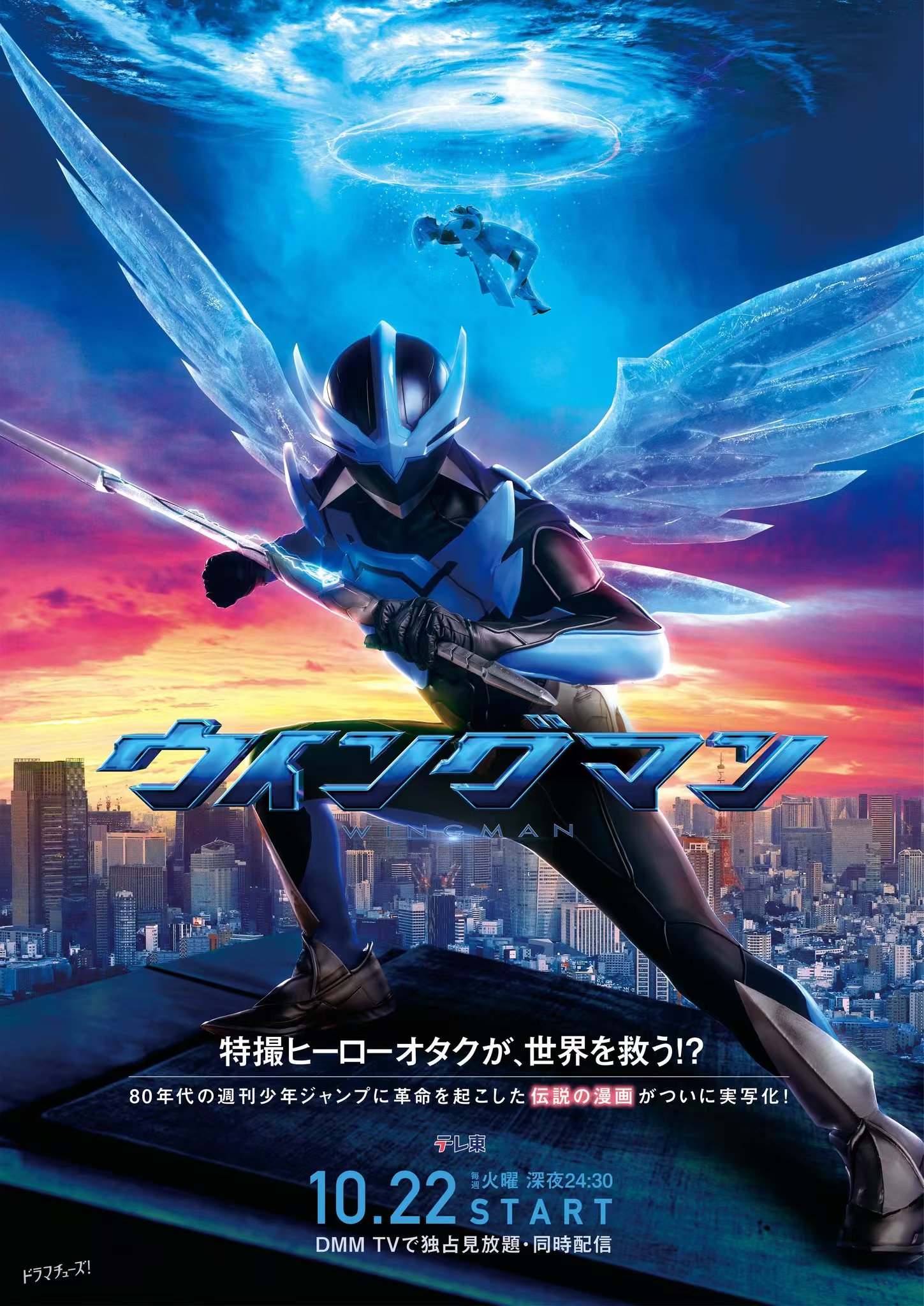 Wingman | Tokupedia | Fandom