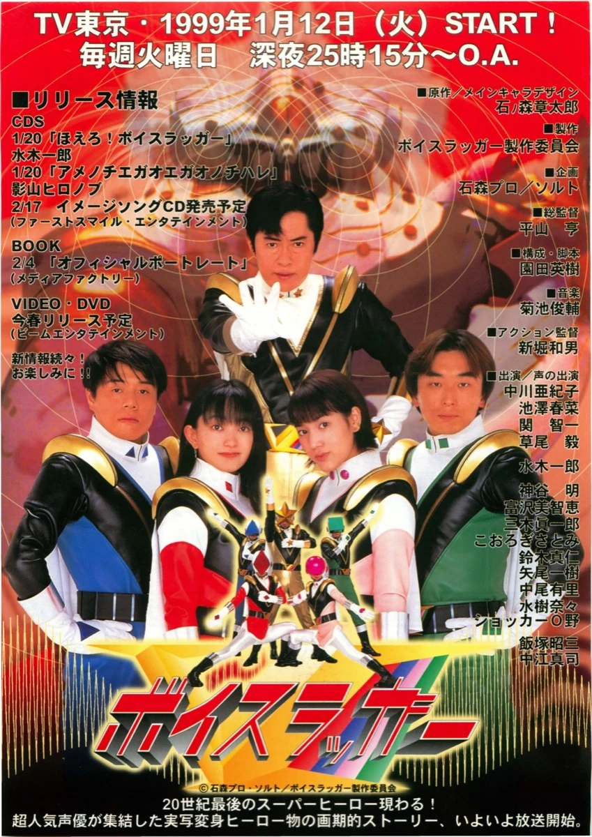 Voicelugger | Tokupedia | Fandom