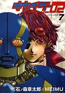 Kikaider 02 Vol7.jpg (25 KB) Vol 7