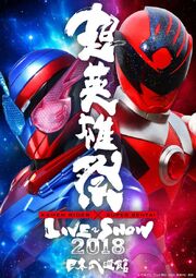 LIVE and SHOW 2018