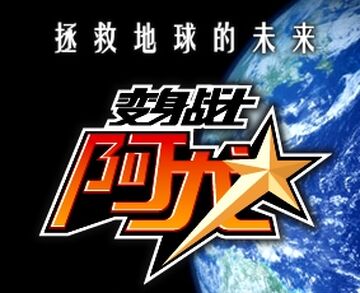 Message from Space: Galactic Wars, Tokupedia