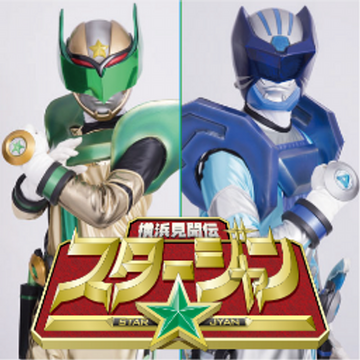 Yokohama Kenbun-den Star Jyan | Tokupedia | Fandom