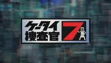K-tai Sousakan 7 | Tokupedia | Fandom