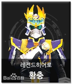 robot legend hero rtv