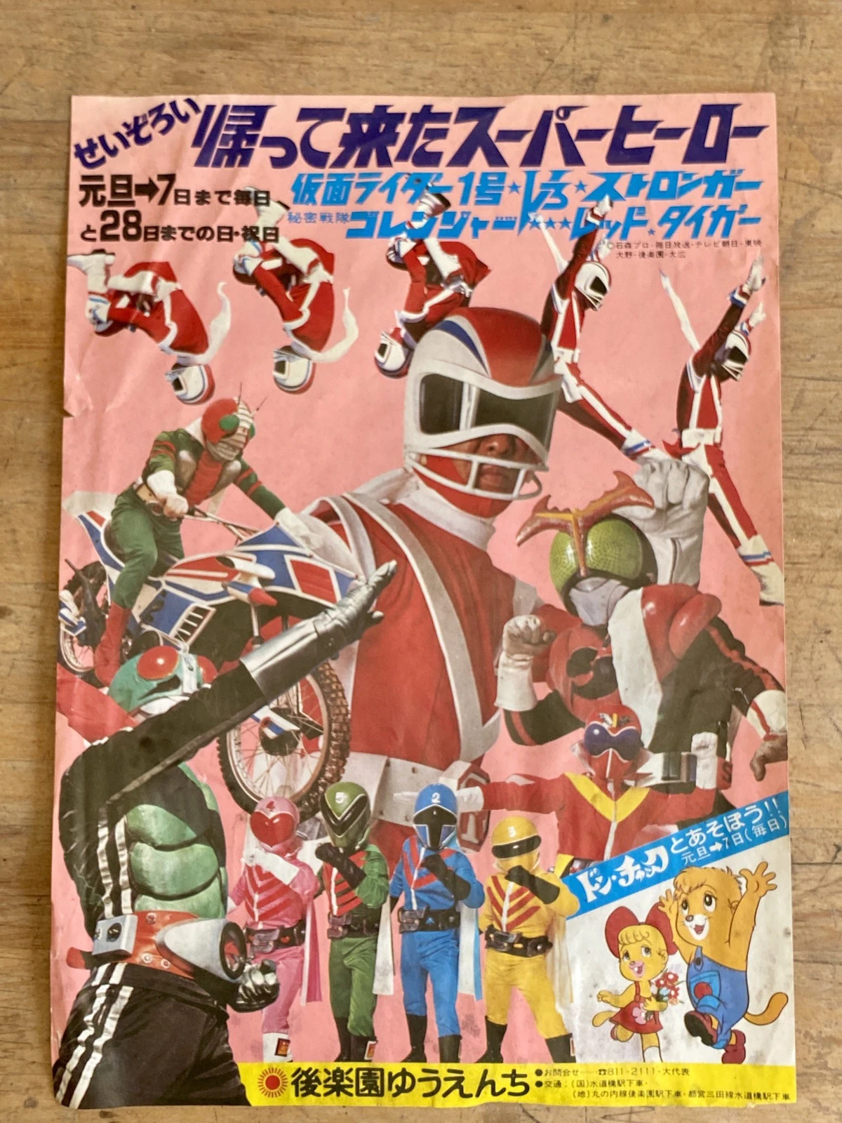 まる Tatakae! Red Tiger Stage Show at Super Hero Korakuen Yuenchi