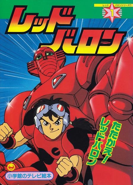 パチソンキカイダ01レインボーレッドバジャン9流星人白獅子ロボ刑事アイアンキング パチソンキカイダ01レインボーレッドバジャン9流星人白獅子ロボ