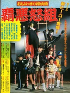 Mag scan of Hadogumi Characters