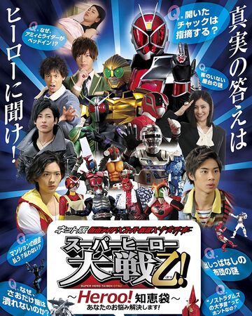 Kamen Rider Super Sentai Space Sheriff Super Hero Taisen Otsu Heroo Answers Tokupedia Fandom