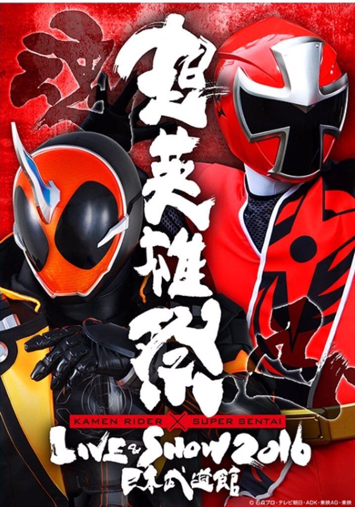 Kamen Rider × Super Sentai: LIVE & SHOW 2016 | Tokupedia | Fandom