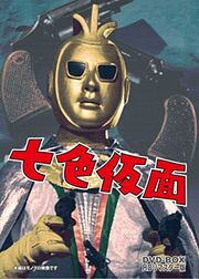 Nana-iro Kamen DVD.jpg
