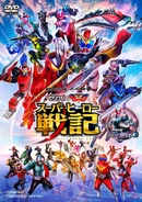 Superhero Senki DVD.jpg (184 KB) DVD
