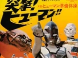 Totsugeki! Human!