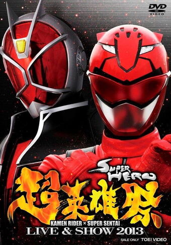 Amazon.co.jp: 超英雄祭 KAMEN RIDER × SUPER SENTAI LIVE&SHOW
