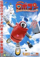 Ganbareiwa!! Robocon Movie Poster