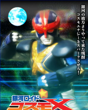 Galaxy Roid Cosmo X Tokupedia Fandom