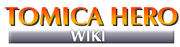 TomicaHeroWiki logo.png