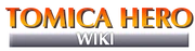 TomicaHeroWiki logo