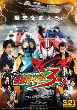 Super Hero Taisen Series Tokupedia Fandom