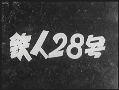 Tetsujin 28-go (Live Action) | Tokupedia | Fandom