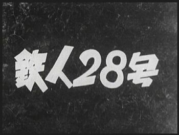 Tetsujin 28go Title