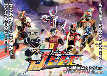 J-Heroes | Tokupedia | Fandom