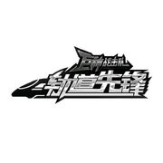 Jushen4 Chrom logo.jpg
