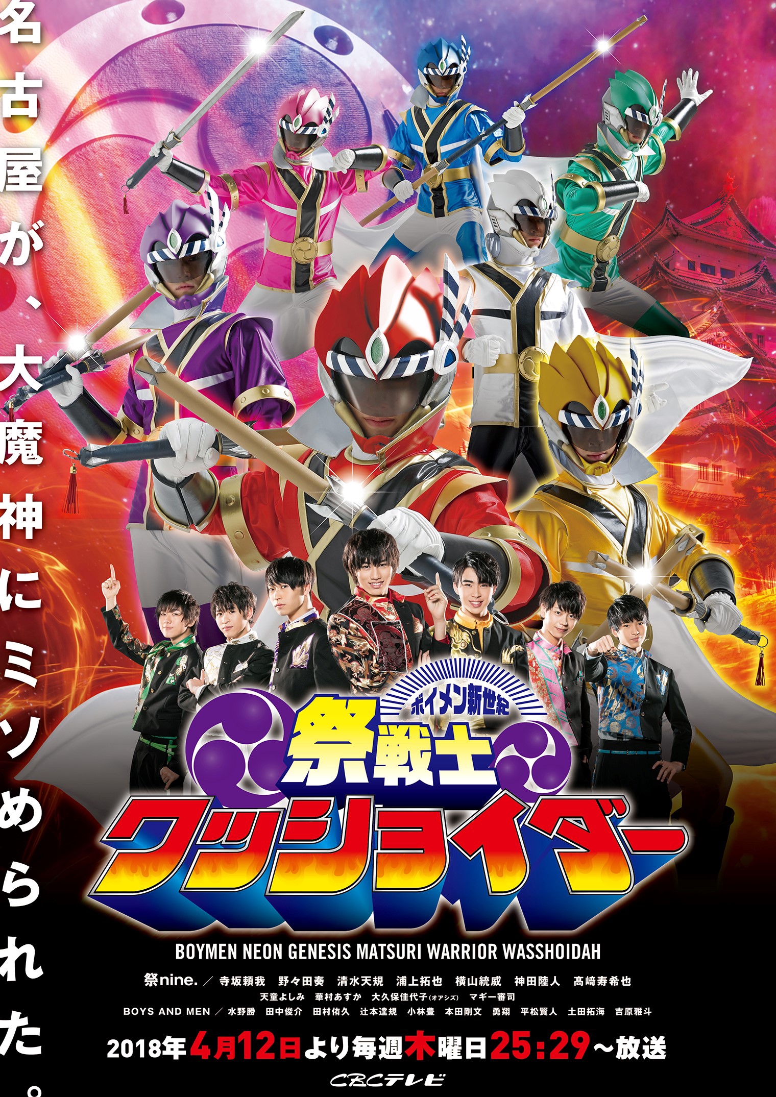 Boymen Neon Genesis Matsuri Warrior Wasshoidah | Tokupedia