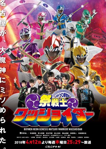 Boymen Neon Genesis Matsuri Warrior Wasshoidah | Tokupedia