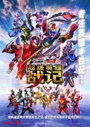 Superhero Senki China's Mainland Poster.jpg (802 KB) China's Mainland Poster