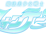 Mahou Bishoujo Senshi Fontaine
