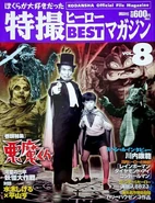 2006 Kodansha magazine celebretes the 40th anniversary of Akuma-kun.