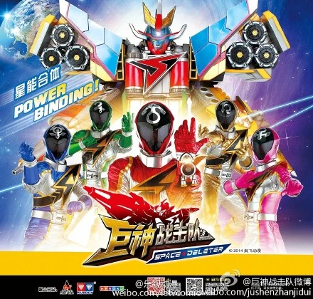 Battle Strike Team: Space Deleter | Tokupedia | Fandom