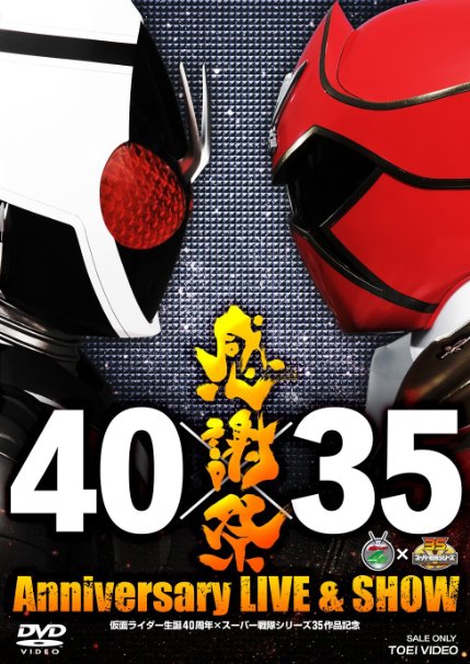 Kamen Rider Super Sentai Live & Show 2018 - Colab Kamen Rider Super Sentai Live & Show 2018 - Colab