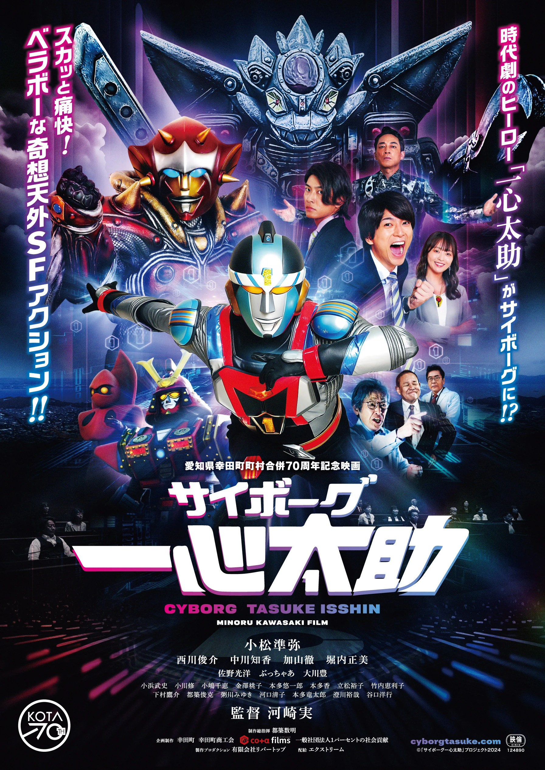 Cyborg Tasuke Isshin | Tokupedia | Fandom