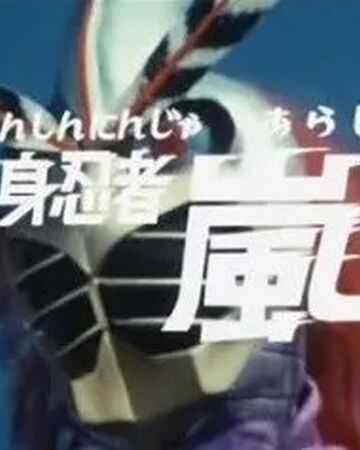 Henshin Ninja Arashi Tokupedia Fandom