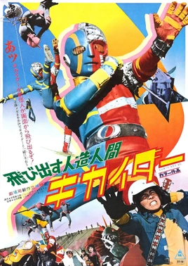 Kikaider Movie
