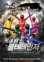 VoLTE Ranger | Tokupedia | Fandom