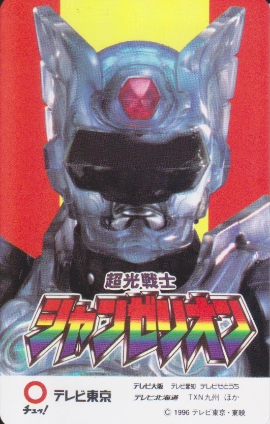 虹之助 Choukou Senshi Changerion | Tokupedia | Fandom