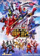 Superhero Senki Taiwan Poster.jpg (710 KB) Taiwan Poster