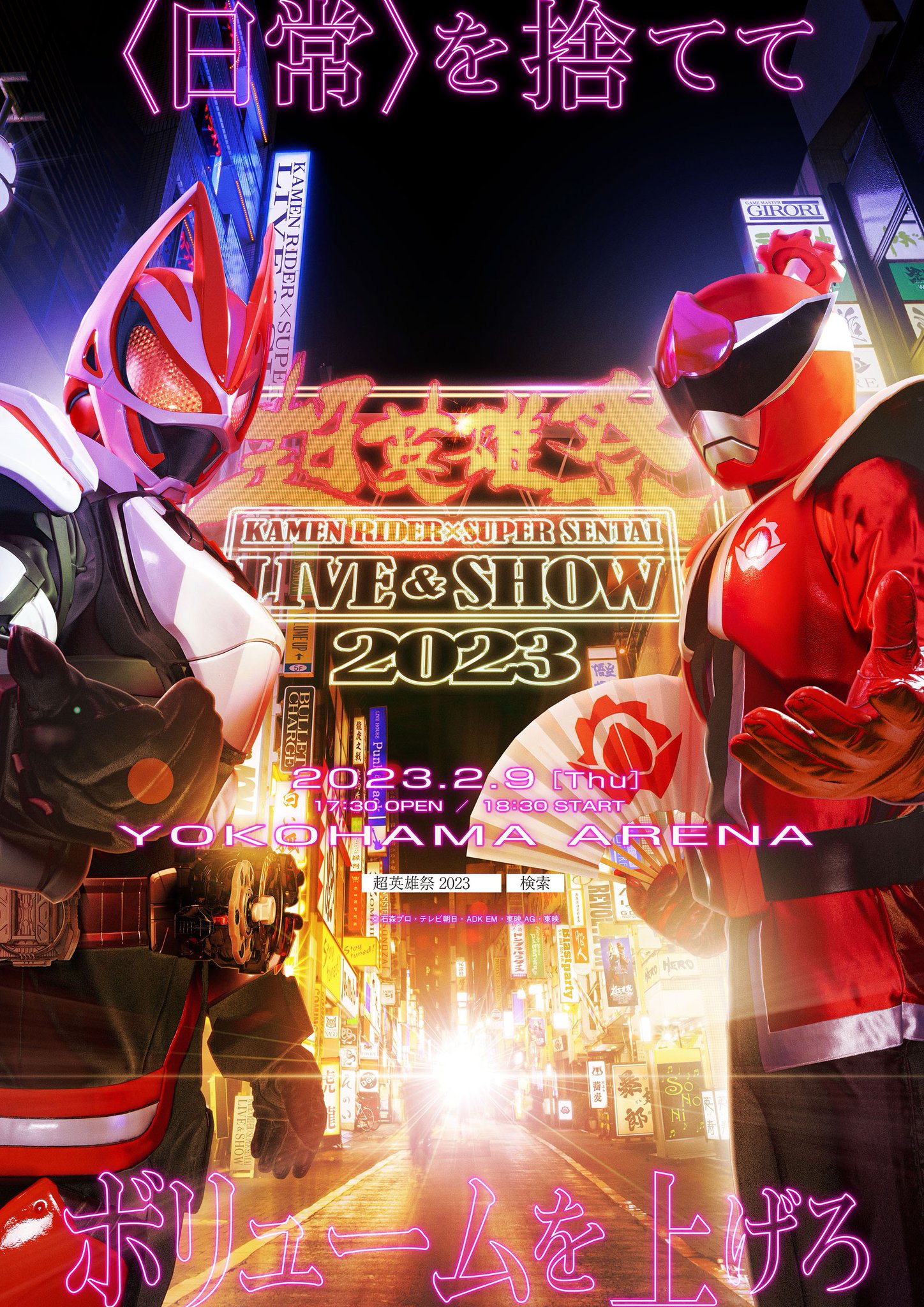 Kamen Rider × Super Sentai: LIVE u0026 SHOW 2023 | Tokupedia | Fandom