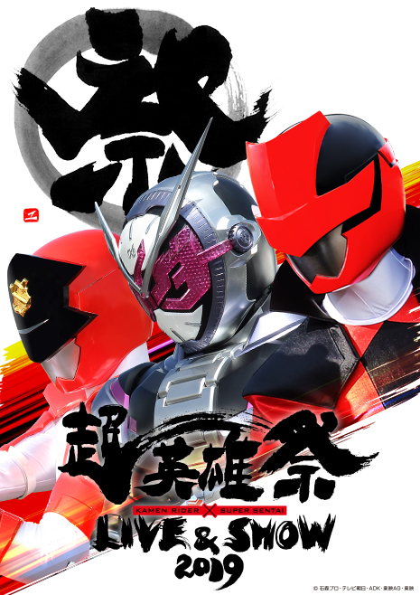 Kamen Rider × Super Sentai: LIVE & SHOW | Tokupedia | Fandom Kamen Rider × Super Sentai: LIVE & SHOW | Tokupedia | Fandom