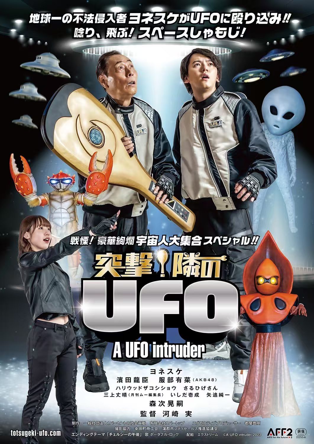 A UFO Intruder | Tokupedia | Fandom