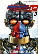 Kikaider 02 Vol3.jpg (60 KB) Vol 3