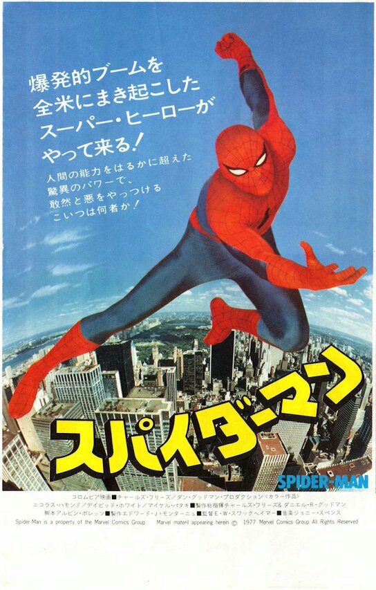 Spider-Man (Japanese film) | Tokupedia | Fandom