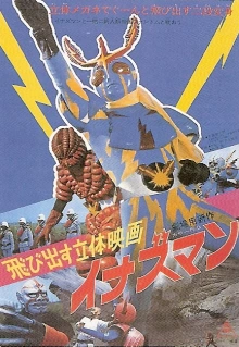 Flying at 'Ya, 3D Movie Inazuman | Tokupedia | Fandom